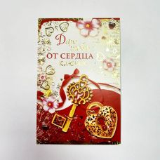 Открытка "Дарю тебе от сердца ключик "